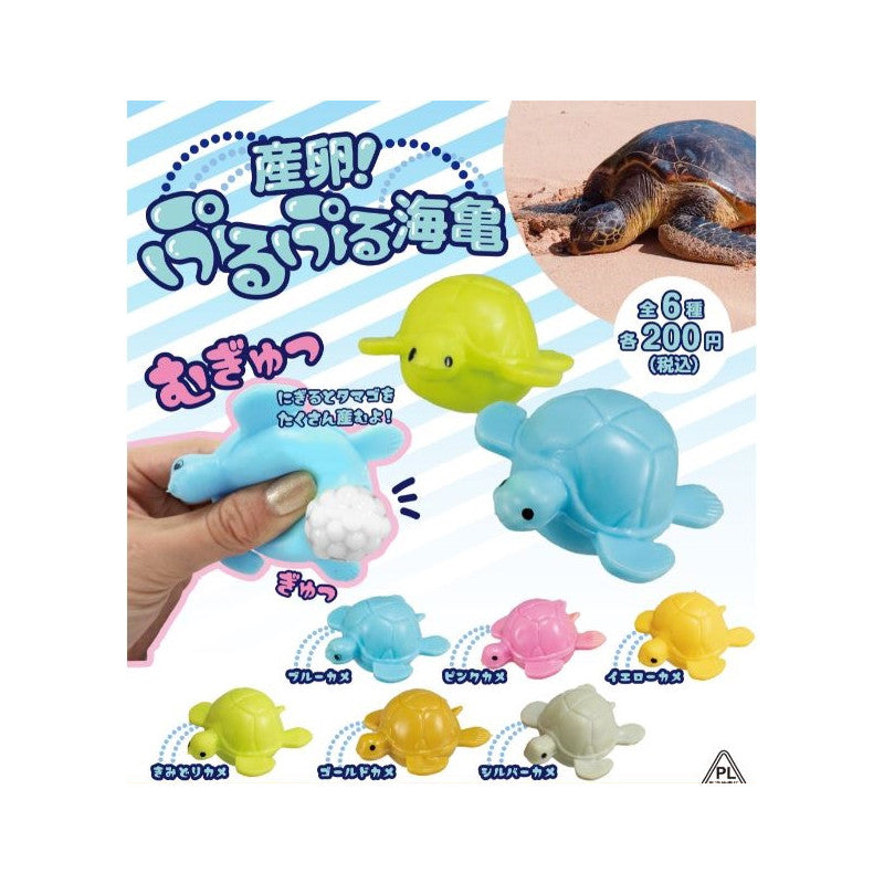 (Gashapon)PuruPuru Sea Turtle (6 types in total)