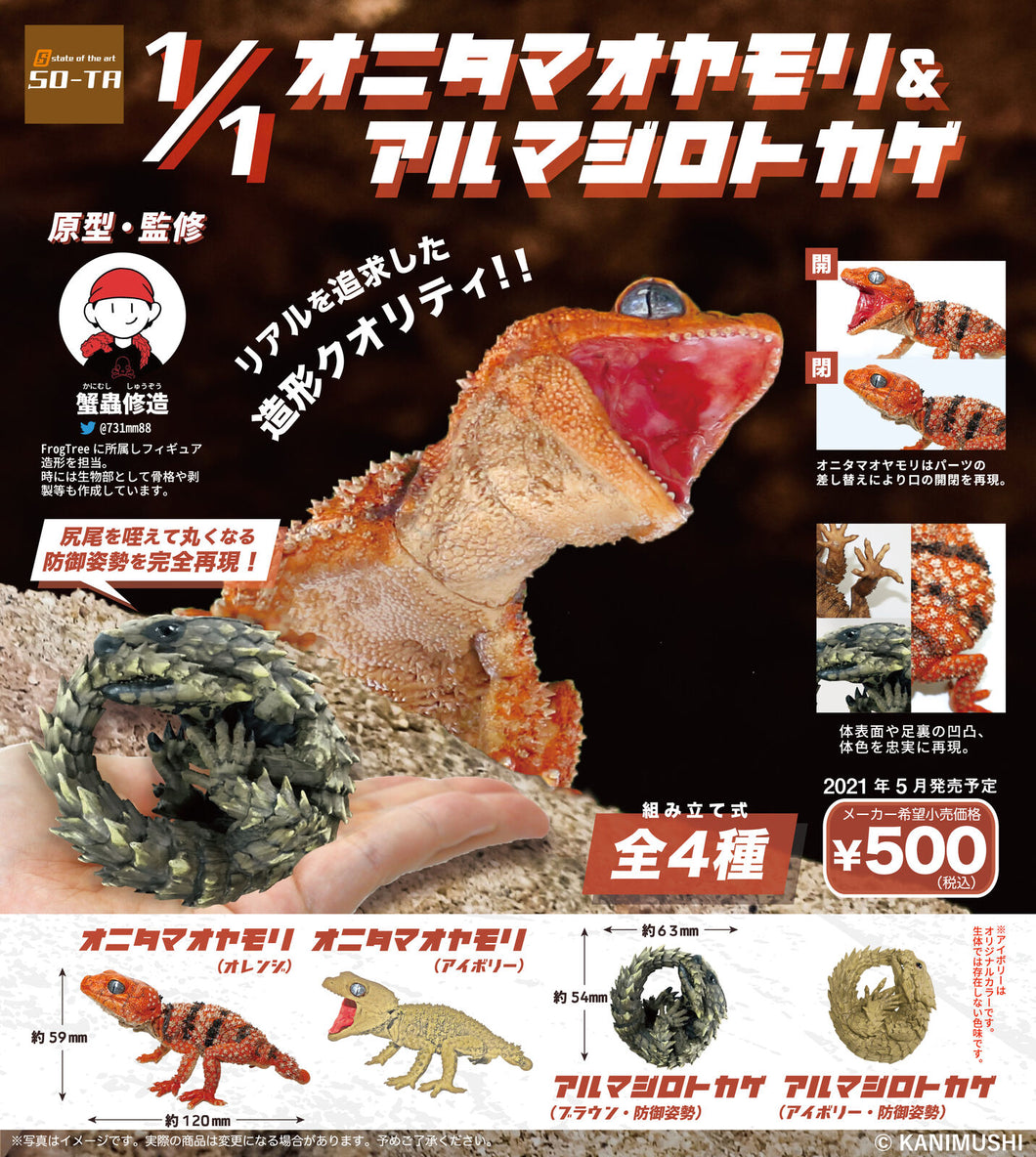 (Gashapon) Genuine 1:1 Gecko and Armadillo Lizard
